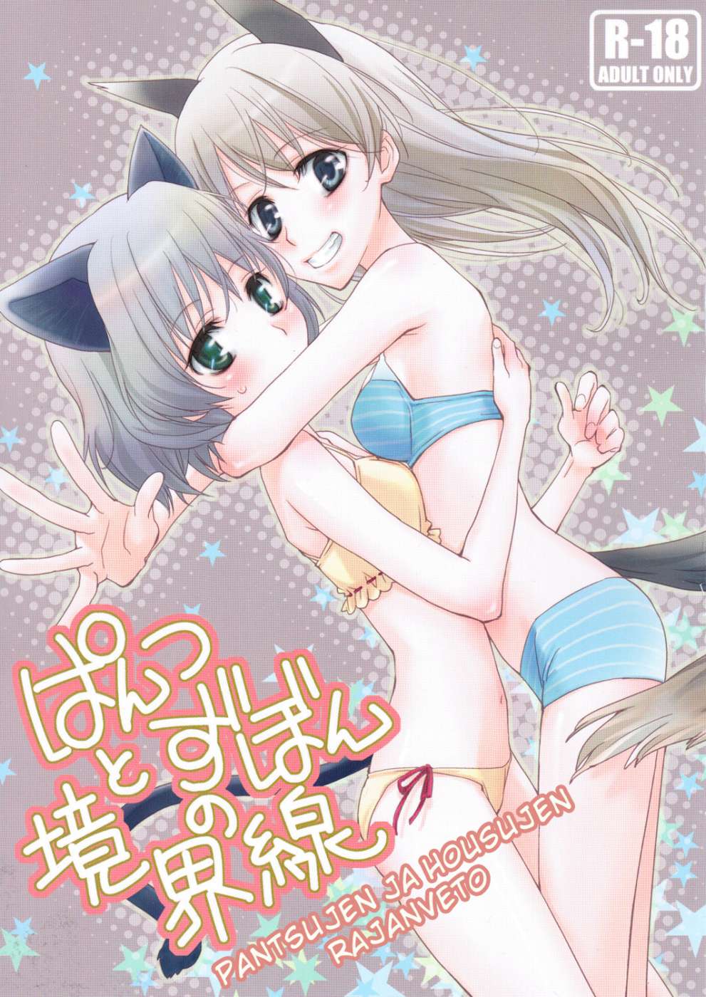 Hentai Manga Comic-Pantsu To Zubon No Kyoukaisen-Read-1